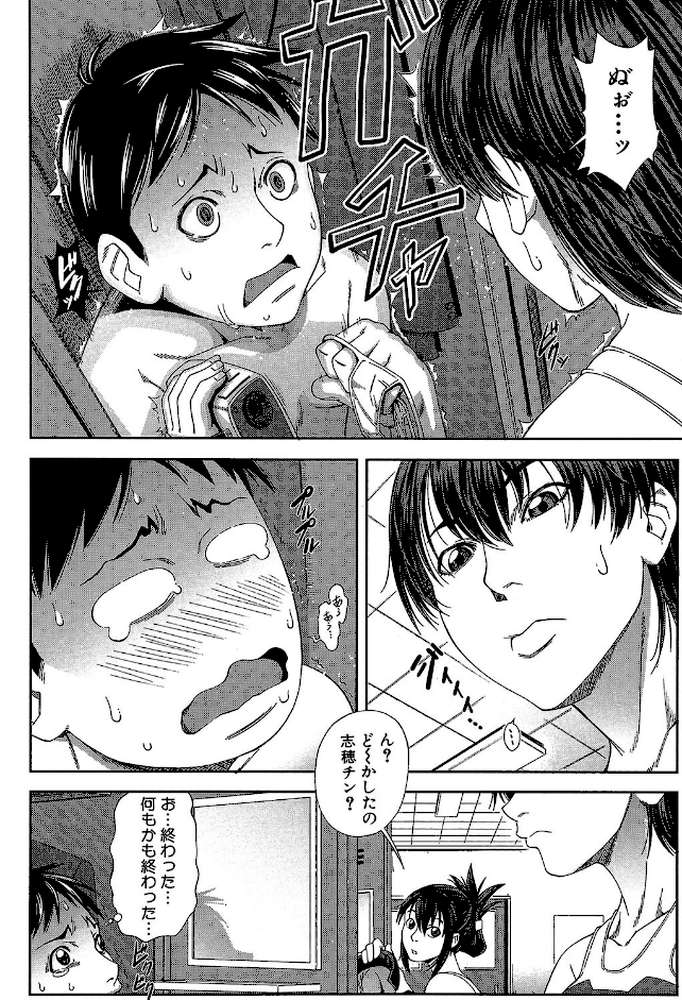 私が虜になって犯る【第1話立ち読み付き】 by 井雲泰助 MUJIN編集部 (p5)