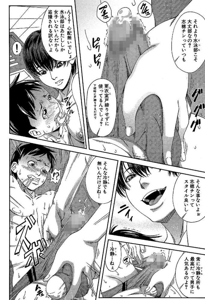 私が虜になって犯る【第1話立ち読み付き】 by 井雲泰助 MUJIN編集部 (p9)