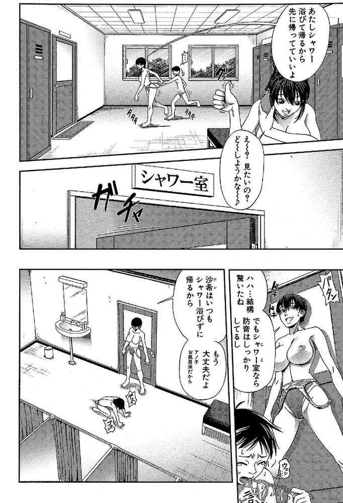 私が虜になって犯る【第1話立ち読み付き】 by 井雲泰助 MUJIN編集部 (p13)