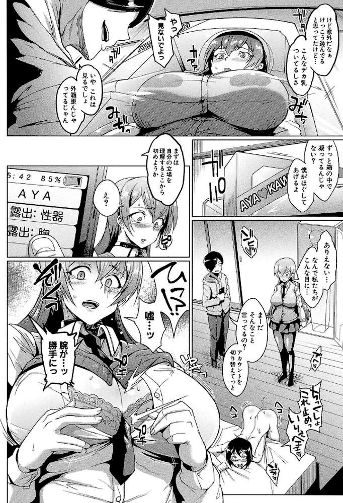 ドールズ【特装版】 by 煌野一人 MUJIN編集部 (p17)