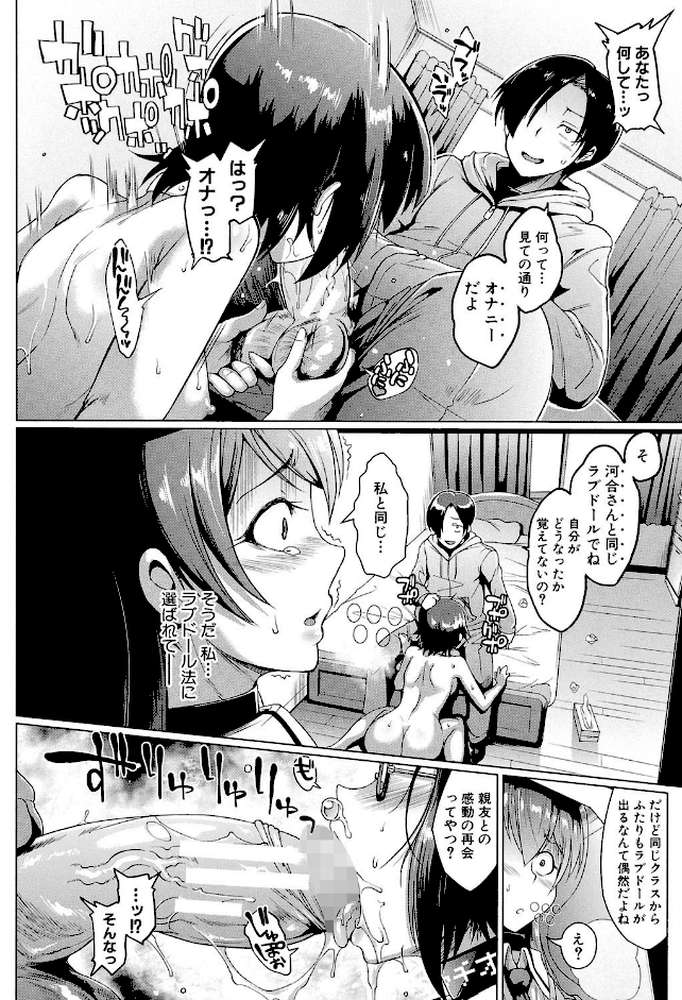 ドールズ【特装版】 by 煌野一人 MUJIN編集部 (p11)