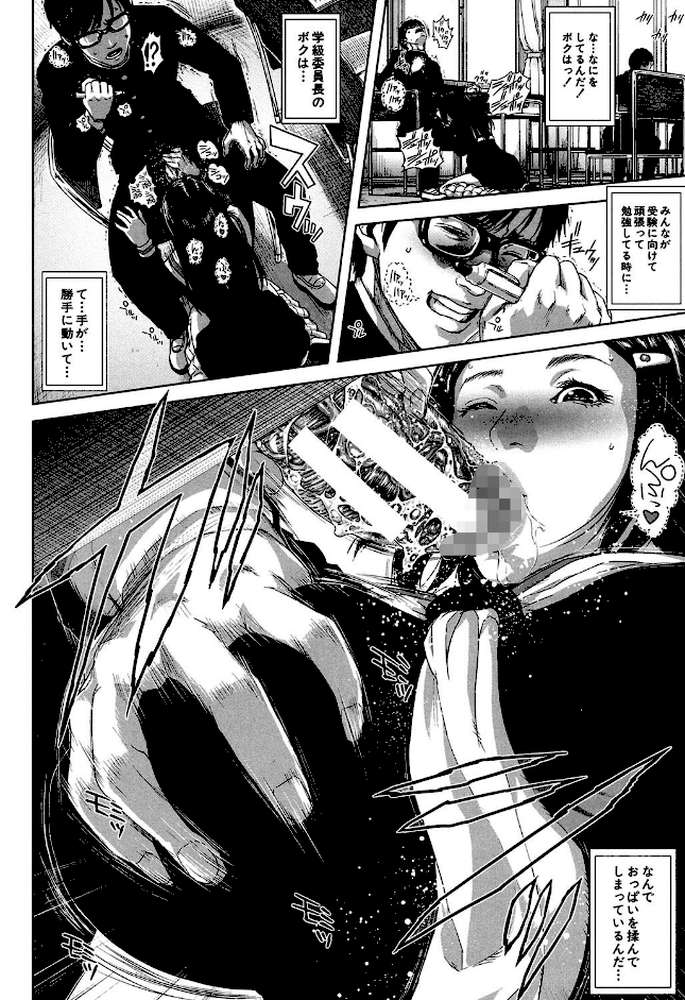 ミサコ34歳 主婦で女子校生【第1話立ち読み付き】 by オオバンブルマイ MUJIN編集部 (p14)