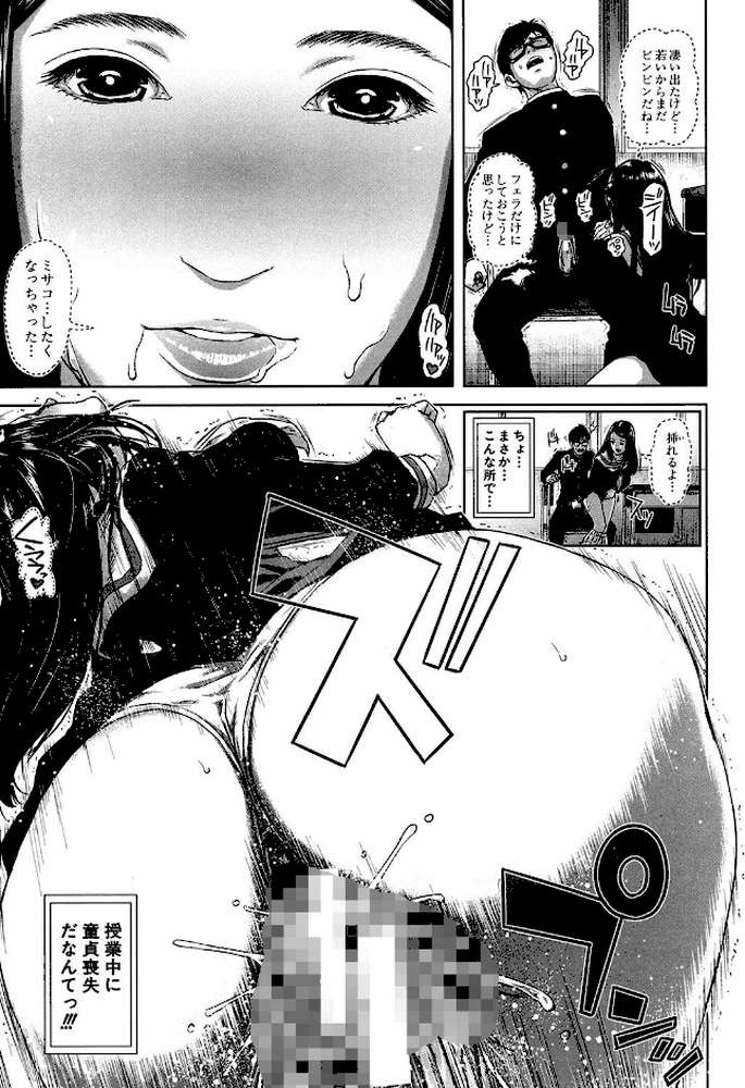 ミサコ34歳 主婦で女子校生【第1話立ち読み付き】 by オオバンブルマイ MUJIN編集部 (p17)