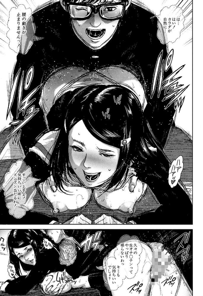 ミサコ34歳 主婦で女子校生【第1話立ち読み付き】 by オオバンブルマイ MUJIN編集部 (p23)