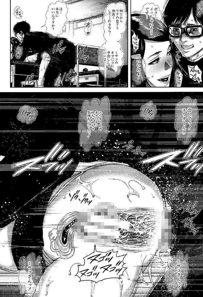 ミサコ34歳 主婦で女子校生【第1話立ち読み付き】 by オオバンブルマイ MUJIN編集部 (p24)