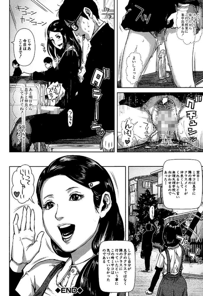 ミサコ34歳 主婦で女子校生【第1話立ち読み付き】 by オオバンブルマイ MUJIN編集部 (p28)