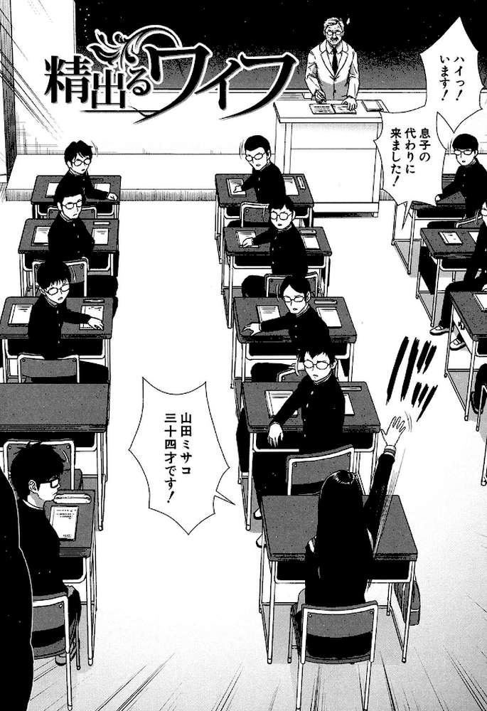 ミサコ34歳 主婦で女子校生【第1話立ち読み付き】 by オオバンブルマイ MUJIN編集部 (p2)