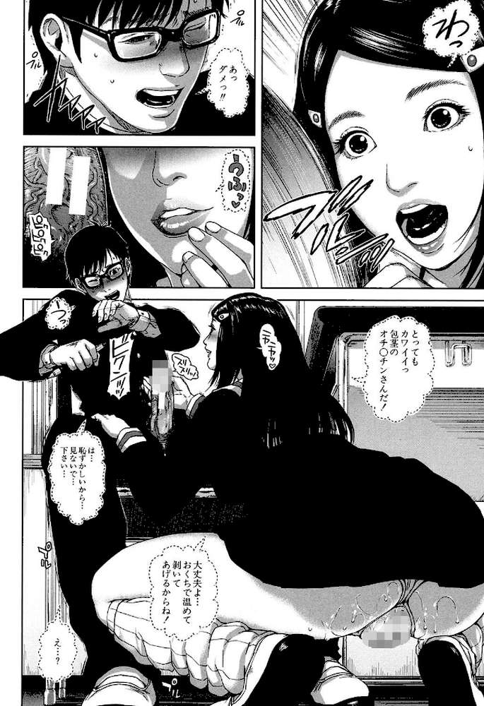 ミサコ34歳 主婦で女子校生【第1話立ち読み付き】 by オオバンブルマイ MUJIN編集部 (p11)