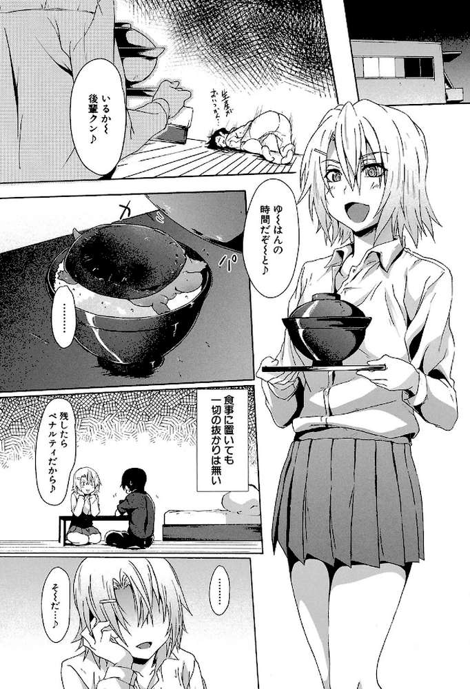 ガクセイ〜娼学性奴〜 by 溝口ぜらちん MUJIN編集部 (p25)