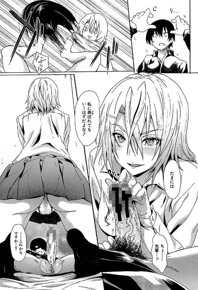 ガクセイ〜娼学性奴〜 by 溝口ぜらちん MUJIN編集部 (p26)