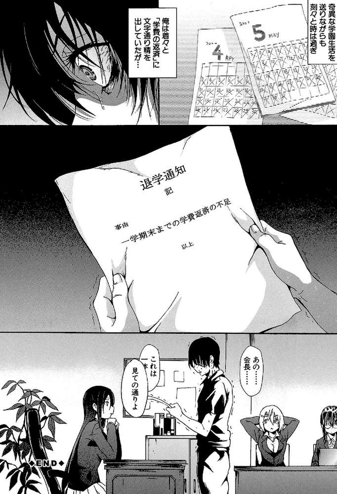 ガクセイ〜娼学性奴〜 by 溝口ぜらちん MUJIN編集部 (p43)