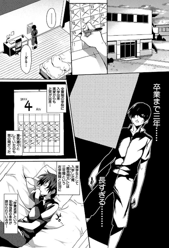 ガクセイ〜娼学性奴〜 by 溝口ぜらちん MUJIN編集部 (p6)