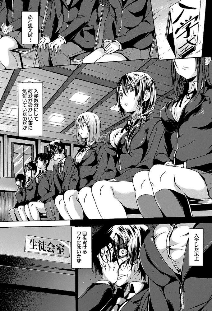 ガクセイ〜娼学性奴〜 by 溝口ぜらちん MUJIN編集部 (p7)