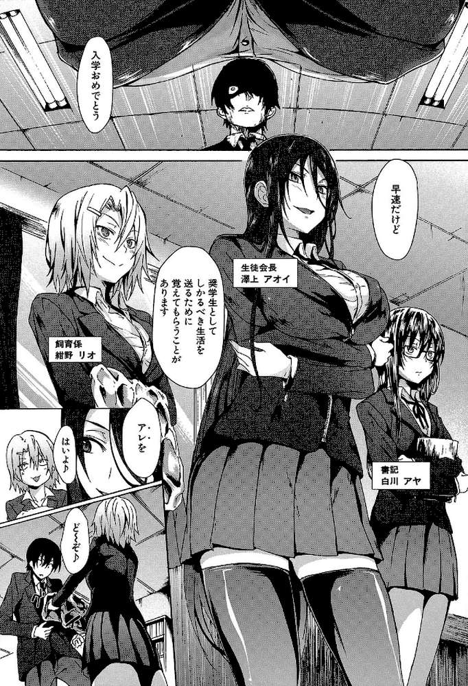ガクセイ〜娼学性奴〜 by 溝口ぜらちん MUJIN編集部 (p8)
