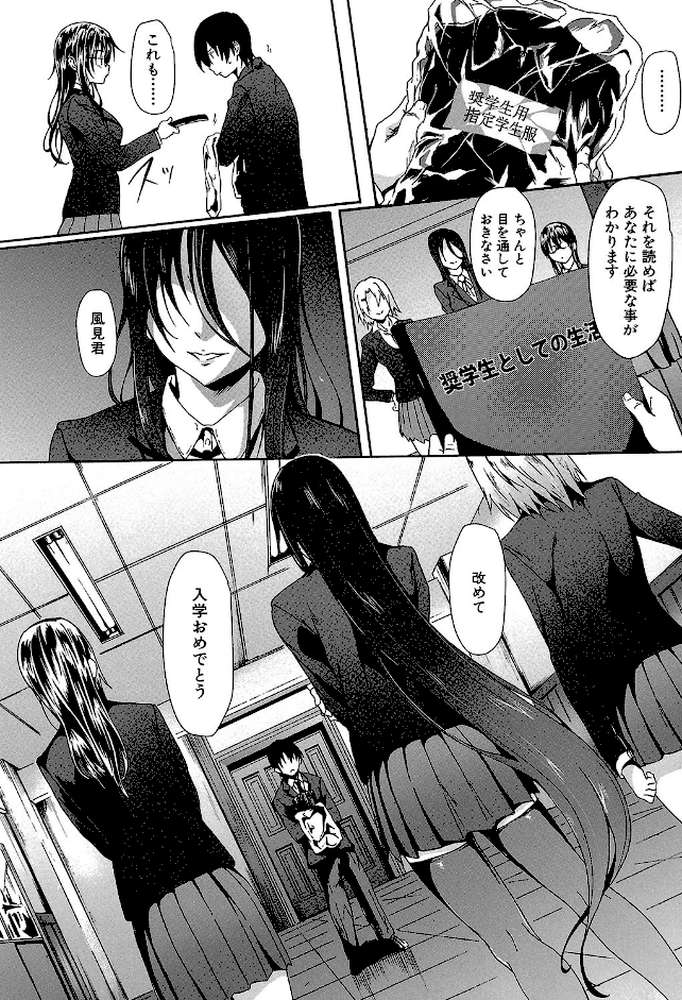 ガクセイ〜娼学性奴〜 by 溝口ぜらちん MUJIN編集部 (p9)