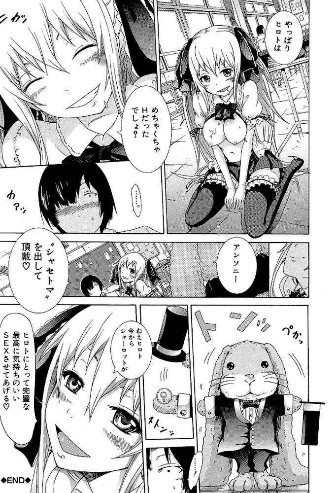奴●兎とアンソニー by 赤月みゅうと MUJIN編集部 (p32)