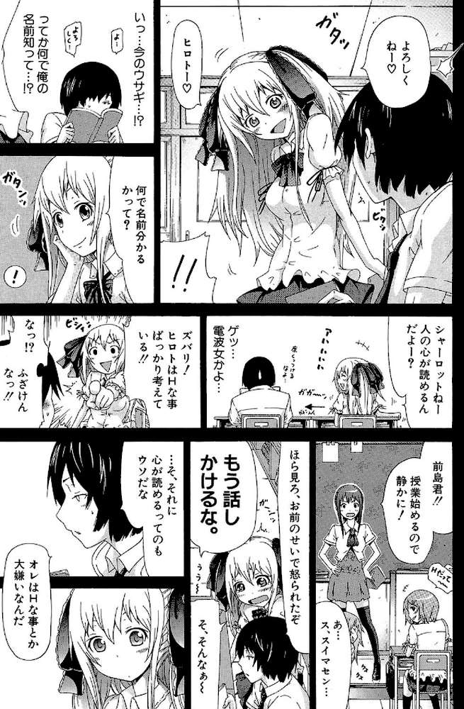 奴●兎とアンソニー by 赤月みゅうと MUJIN編集部 (p14)