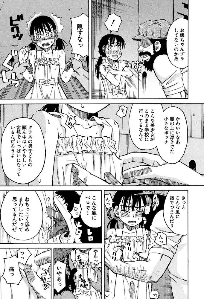 もう、やめてぇ！ 〜受難の少女たち〜 by ZUKI樹 MUJIN編集部 (p13)