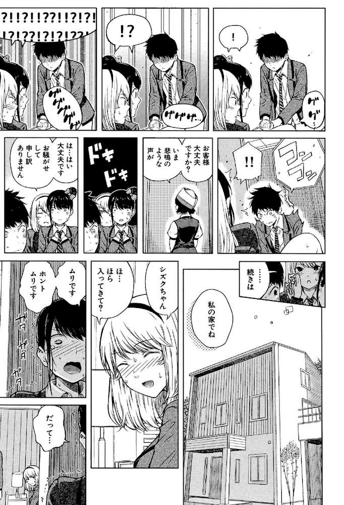 含羞のパフィーニップル by シオロク MUJIN編集部 (p20)