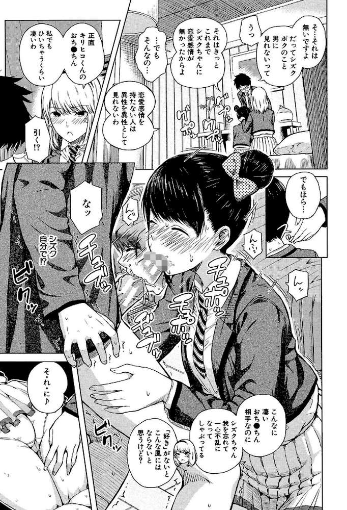 含羞のパフィーニップル by シオロク MUJIN編集部 (p26)