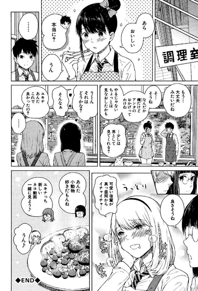 含羞のパフィーニップル by シオロク MUJIN編集部 (p39)