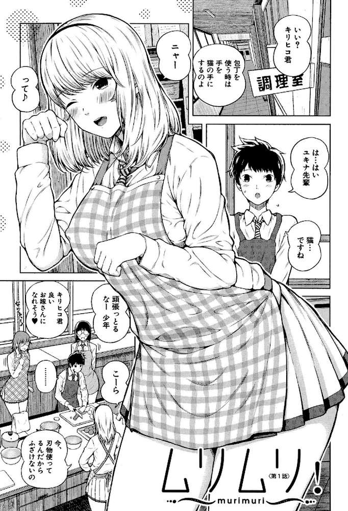 含羞のパフィーニップル by シオロク MUJIN編集部 (p2)