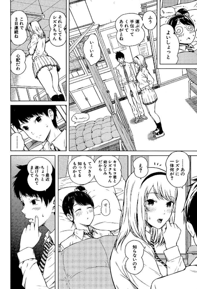 含羞のパフィーニップル by シオロク MUJIN編集部 (p5)