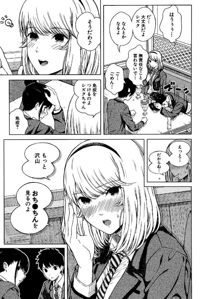 含羞のパフィーニップル by シオロク MUJIN編集部 (p10)