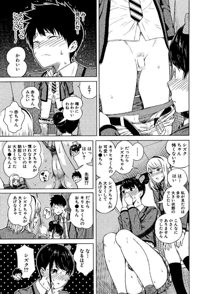 含羞のパフィーニップル by シオロク MUJIN編集部 (p12)