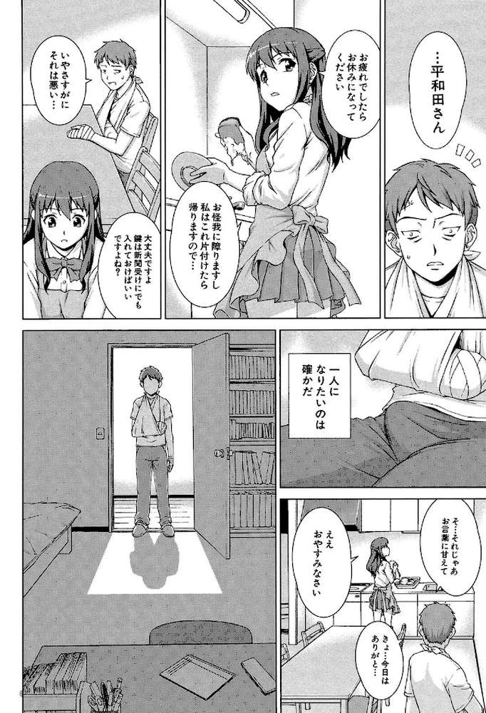 おしかけっ！マイハニー 世話好き女子校生がお嫁さんにしてと言ってきた by しのぎ鋭介 MUJIN編集部 (p19)