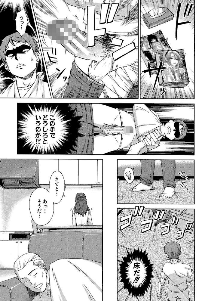 おしかけっ！マイハニー 世話好き女子校生がお嫁さんにしてと言ってきた by しのぎ鋭介 MUJIN編集部 (p20)