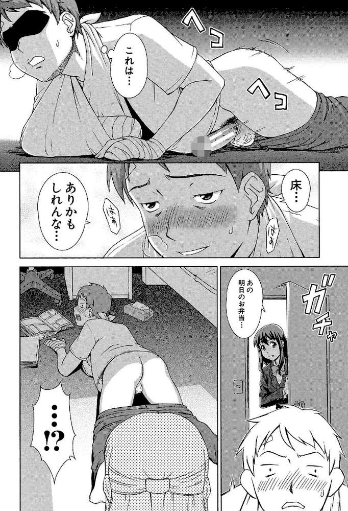 おしかけっ！マイハニー 世話好き女子校生がお嫁さんにしてと言ってきた by しのぎ鋭介 MUJIN編集部 (p21)