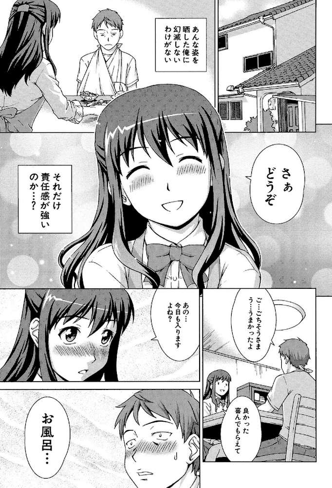 おしかけっ！マイハニー 世話好き女子校生がお嫁さんにしてと言ってきた by しのぎ鋭介 MUJIN編集部 (p24)