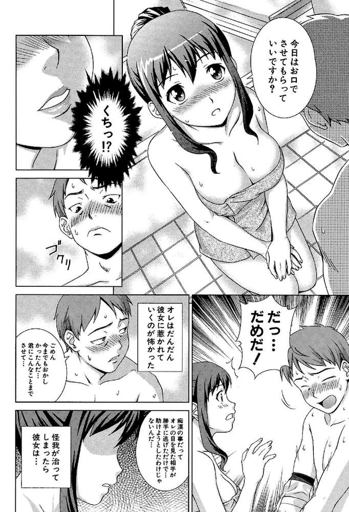 おしかけっ！マイハニー 世話好き女子校生がお嫁さんにしてと言ってきた by しのぎ鋭介 MUJIN編集部 (p29)