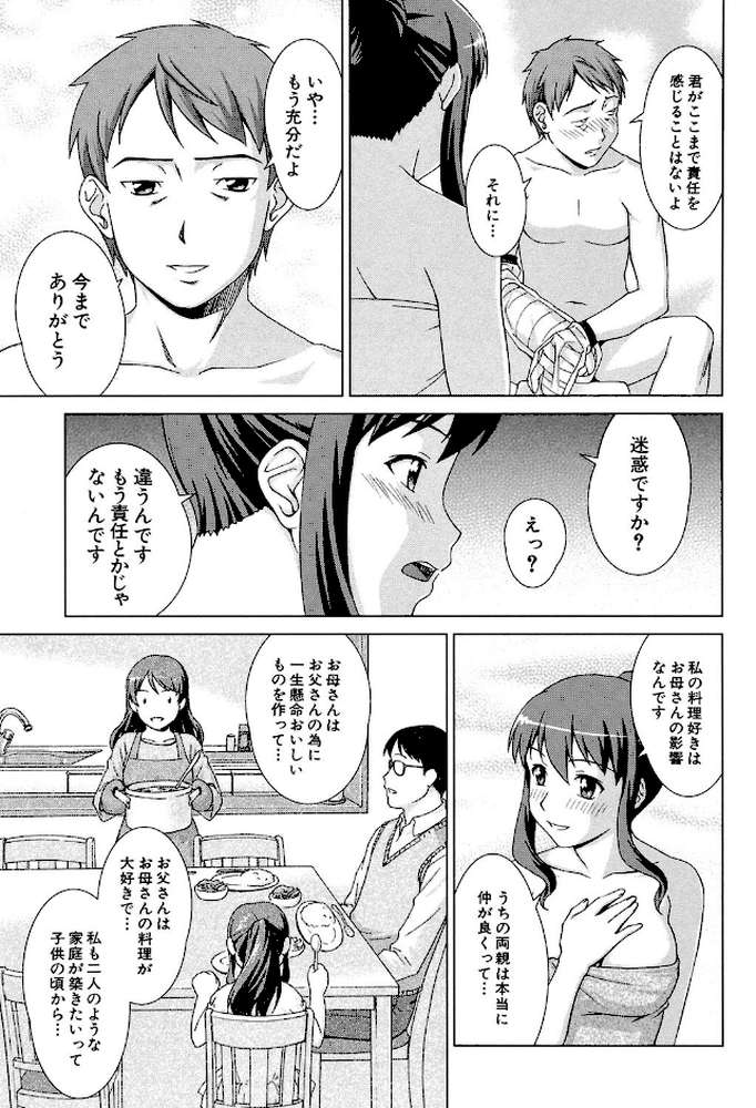 おしかけっ！マイハニー 世話好き女子校生がお嫁さんにしてと言ってきた by しのぎ鋭介 MUJIN編集部 (p30)