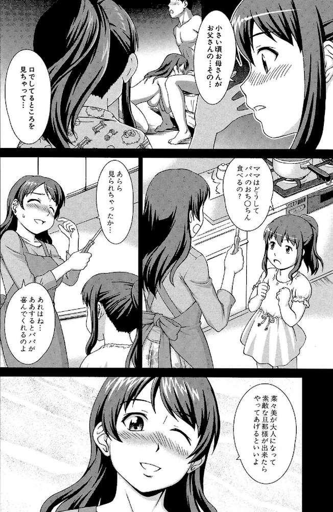 おしかけっ！マイハニー 世話好き女子校生がお嫁さんにしてと言ってきた by しのぎ鋭介 MUJIN編集部 (p31)
