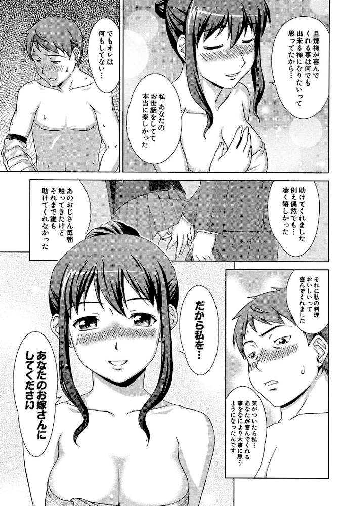 おしかけっ！マイハニー 世話好き女子校生がお嫁さんにしてと言ってきた by しのぎ鋭介 MUJIN編集部 (p32)