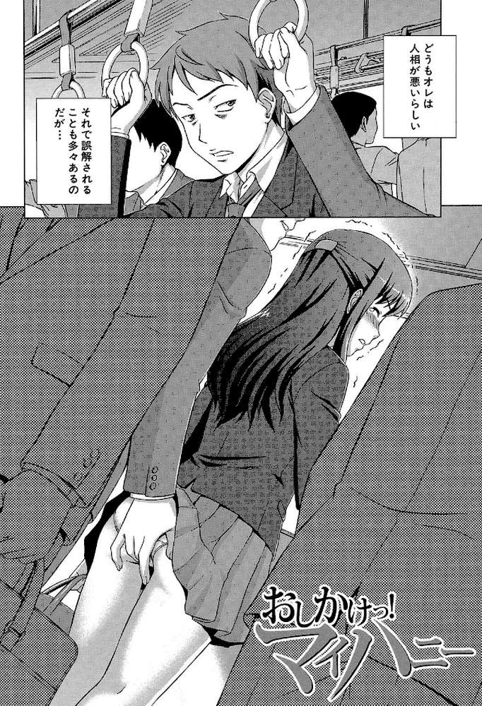 おしかけっ！マイハニー 世話好き女子校生がお嫁さんにしてと言ってきた by しのぎ鋭介 MUJIN編集部 (p3)