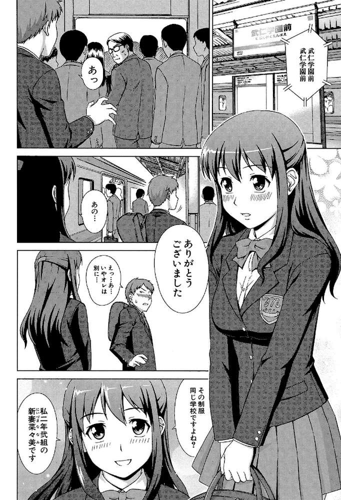 おしかけっ！マイハニー 世話好き女子校生がお嫁さんにしてと言ってきた by しのぎ鋭介 MUJIN編集部 (p5)