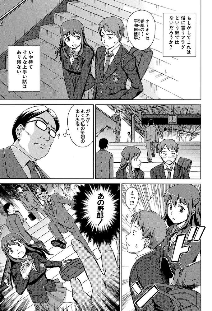 おしかけっ！マイハニー 世話好き女子校生がお嫁さんにしてと言ってきた by しのぎ鋭介 MUJIN編集部 (p6)
