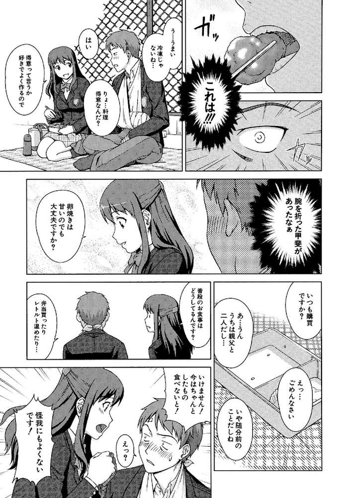 おしかけっ！マイハニー 世話好き女子校生がお嫁さんにしてと言ってきた by しのぎ鋭介 MUJIN編集部 (p10)