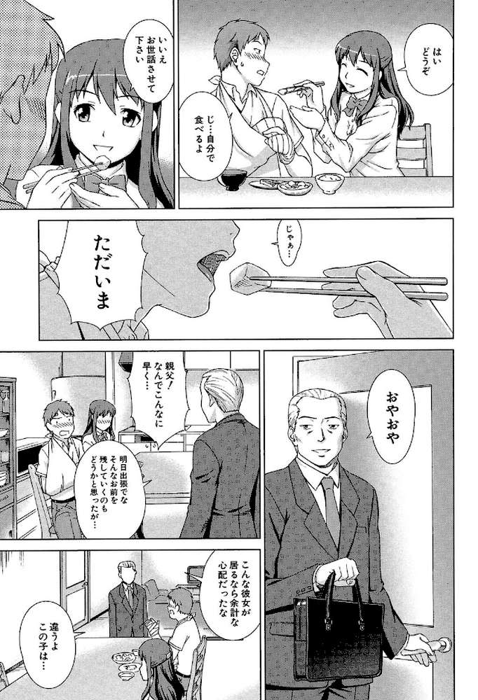 おしかけっ！マイハニー 世話好き女子校生がお嫁さんにしてと言ってきた by しのぎ鋭介 MUJIN編集部 (p12)