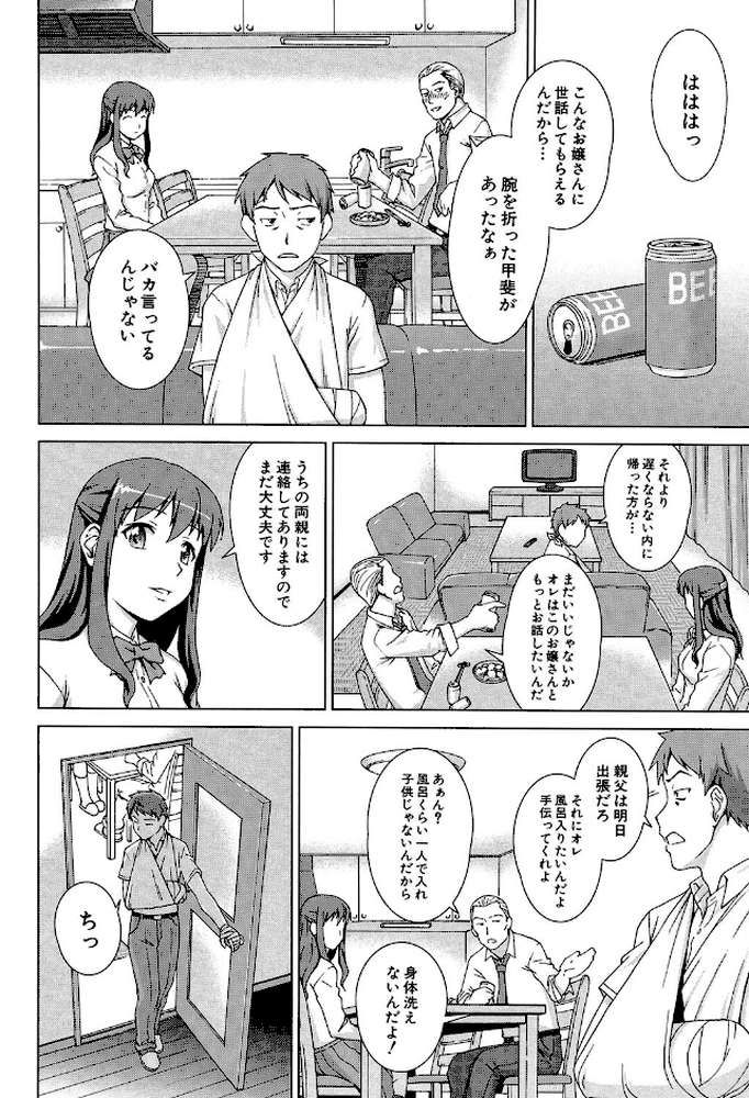 おしかけっ！マイハニー 世話好き女子校生がお嫁さんにしてと言ってきた by しのぎ鋭介 MUJIN編集部 (p13)
