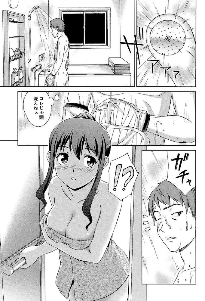 おしかけっ！マイハニー 世話好き女子校生がお嫁さんにしてと言ってきた by しのぎ鋭介 MUJIN編集部 (p14)