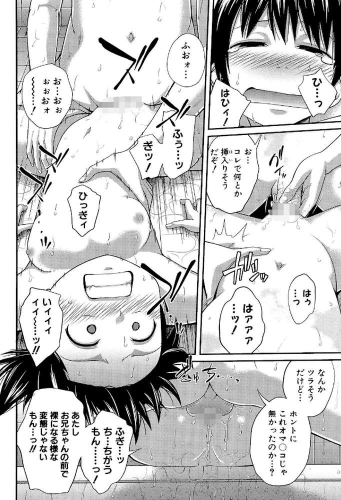 my妹しーくれっと by 椿十四郎 MUJIN編集部 (p17)