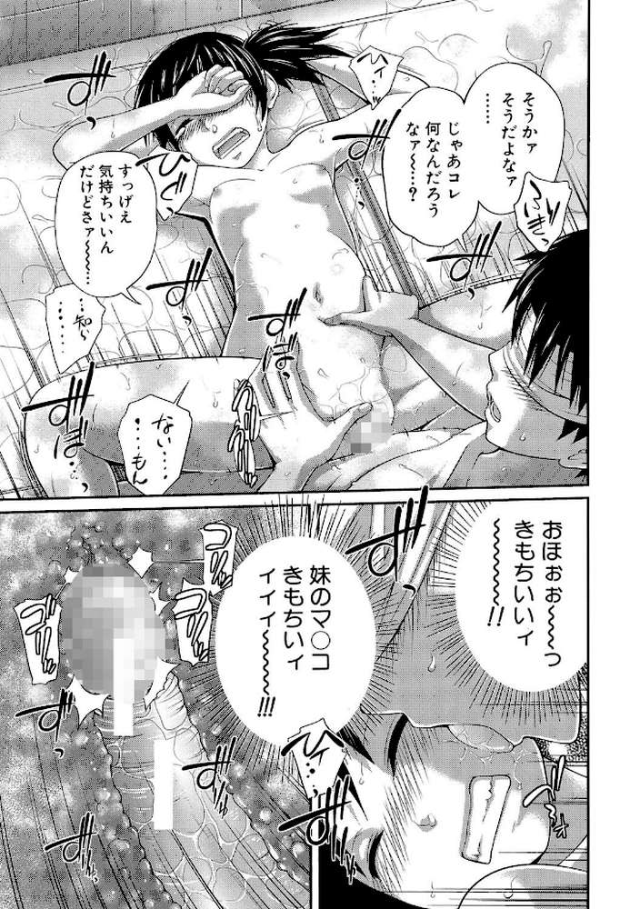 my妹しーくれっと by 椿十四郎 MUJIN編集部 (p18)