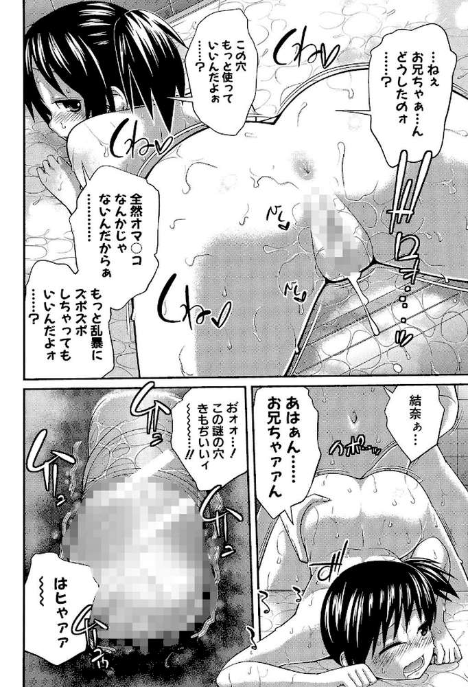 my妹しーくれっと by 椿十四郎 MUJIN編集部 (p23)