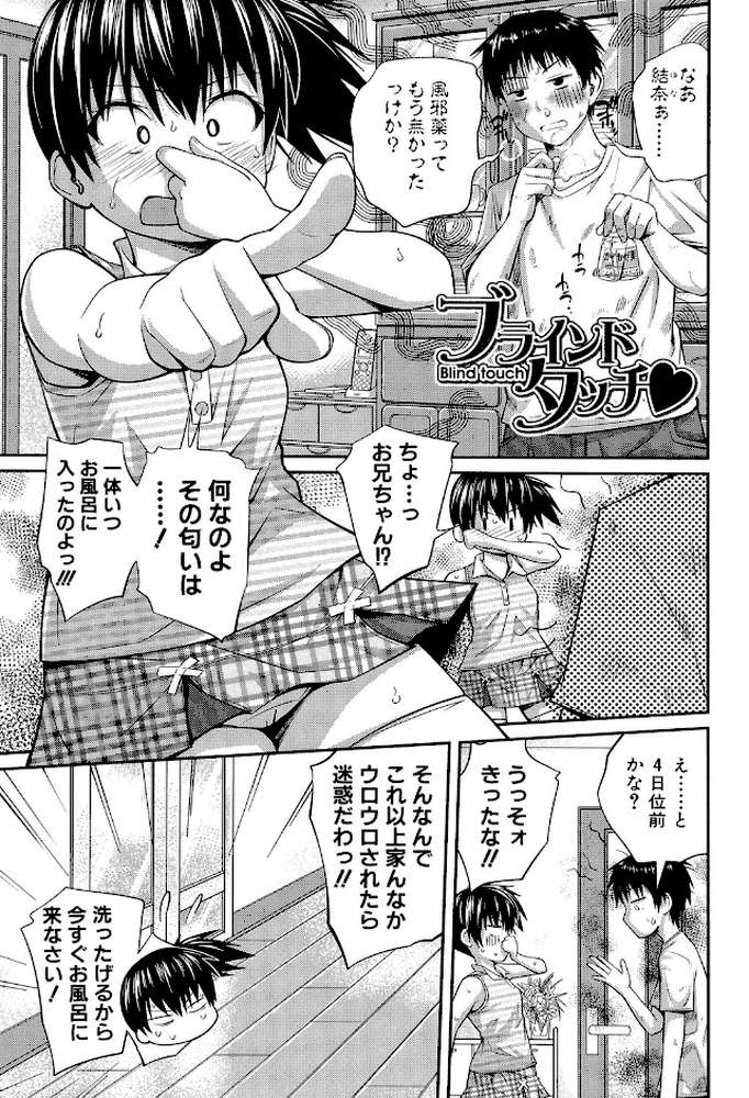 my妹しーくれっと by 椿十四郎 MUJIN編集部 (p2)