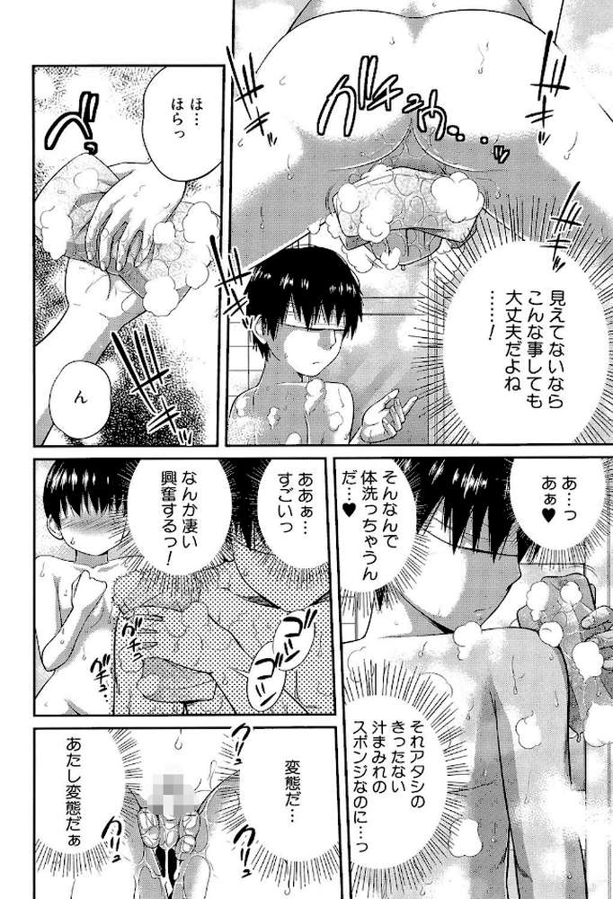 my妹しーくれっと by 椿十四郎 MUJIN編集部 (p9)