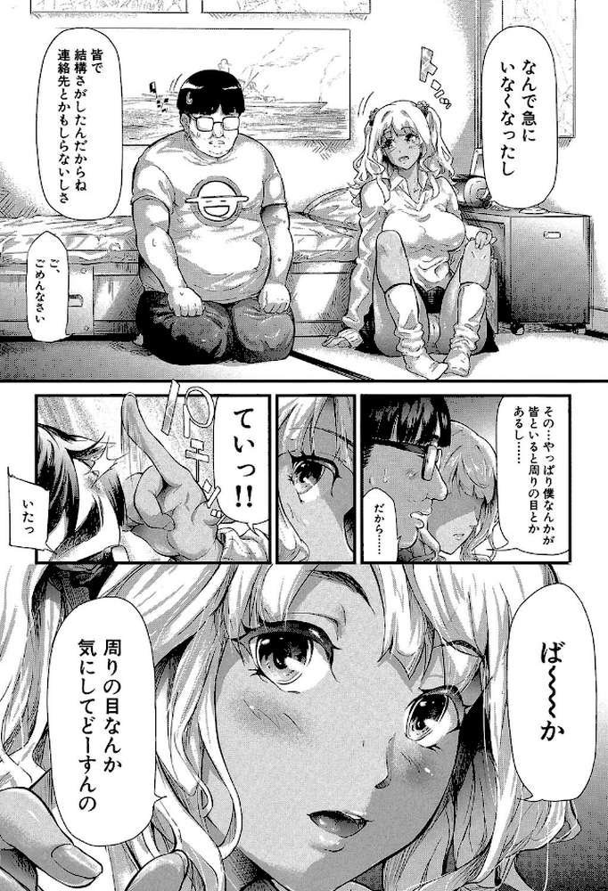 ギャルトモ▽ハーレム【立ち読み付き】 by 史鬼匠人 MUJIN編集部 (p19)